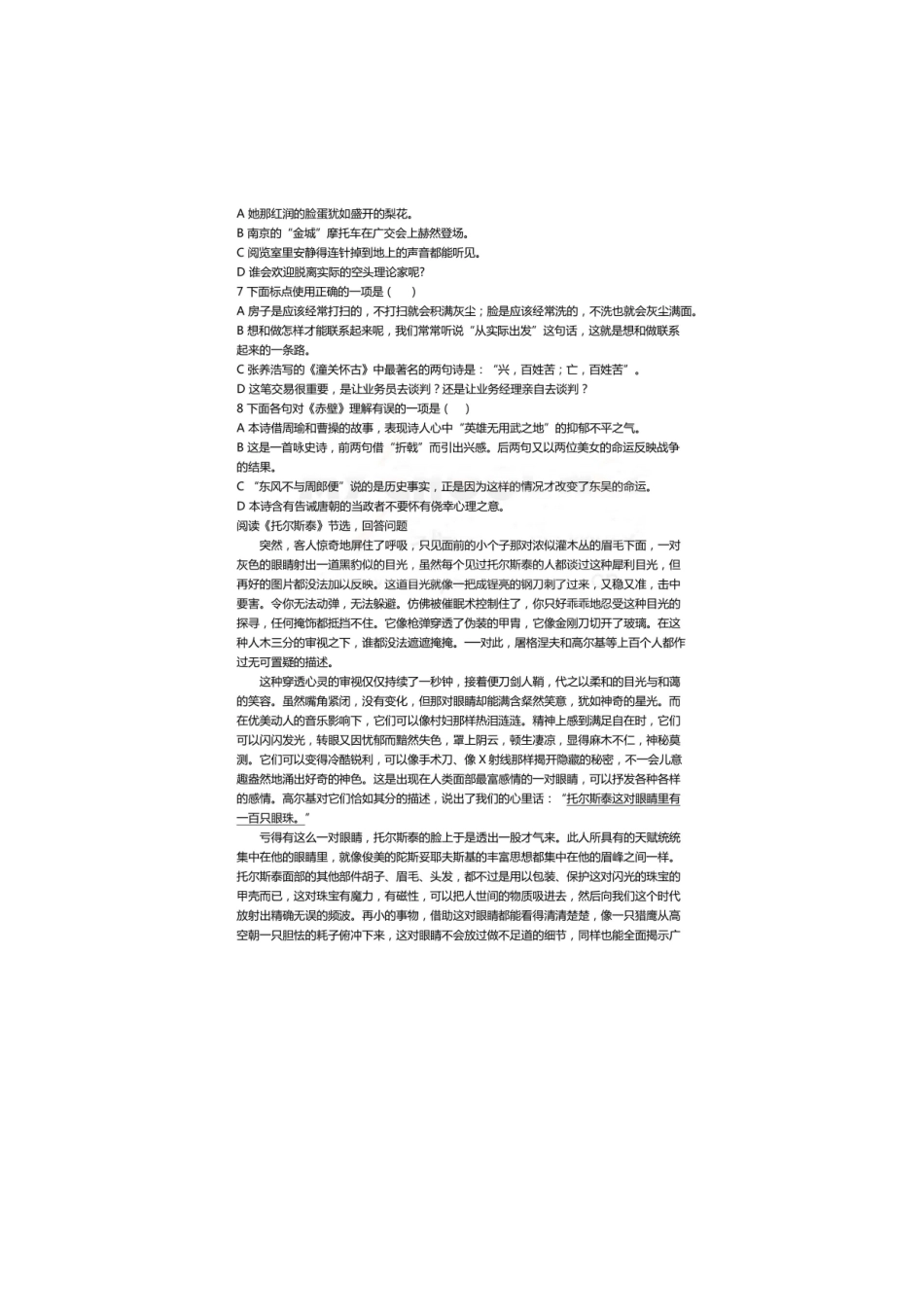 天津一中八年级语文下学期期中试卷_第2页