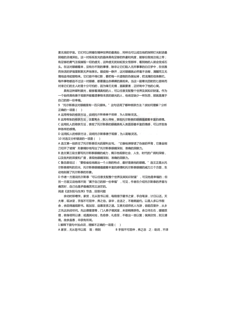 天津一中八年级语文下学期期中试卷_第3页