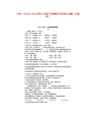 天津一中八年级语文下学期期中试卷