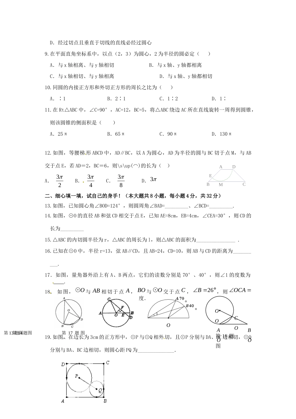 山东省广饶县大码头镇西刘桥实验学校九年级数学9月月考试卷试卷_第2页