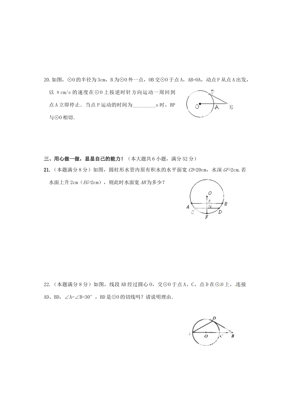 山东省广饶县大码头镇西刘桥实验学校九年级数学9月月考试卷试卷_第3页