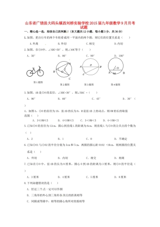 山东省广饶县大码头镇西刘桥实验学校九年级数学9月月考试卷试卷