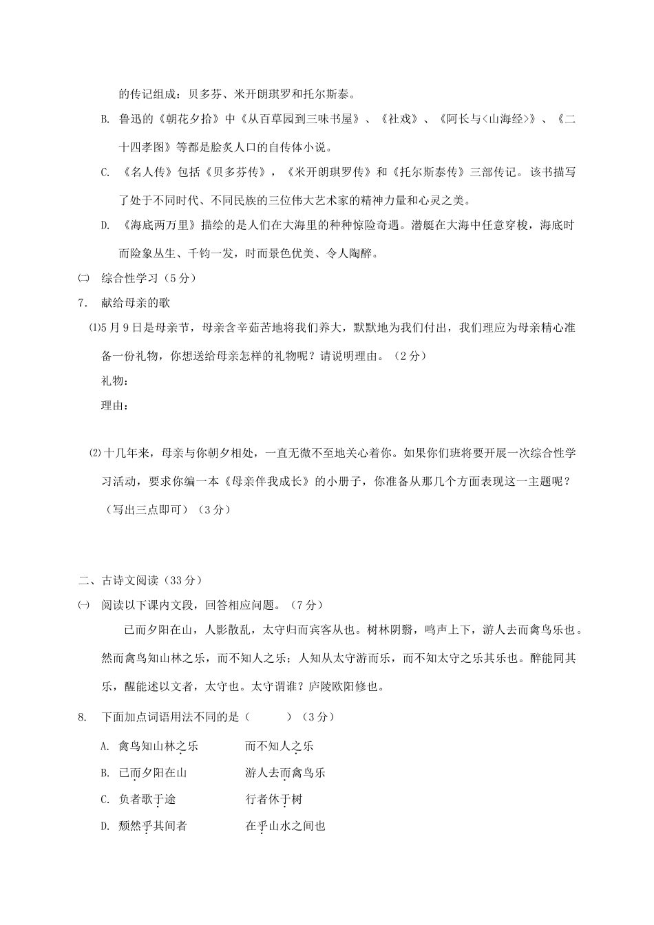 山东省济南市章丘区 八年级语文下学期期末片区联考试卷_第2页