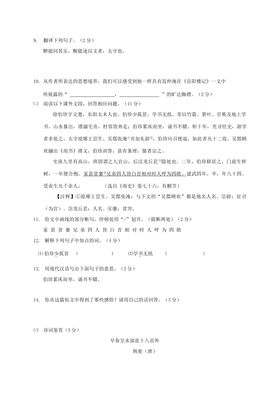 山东省济南市章丘区 八年级语文下学期期末片区联考试卷_第3页