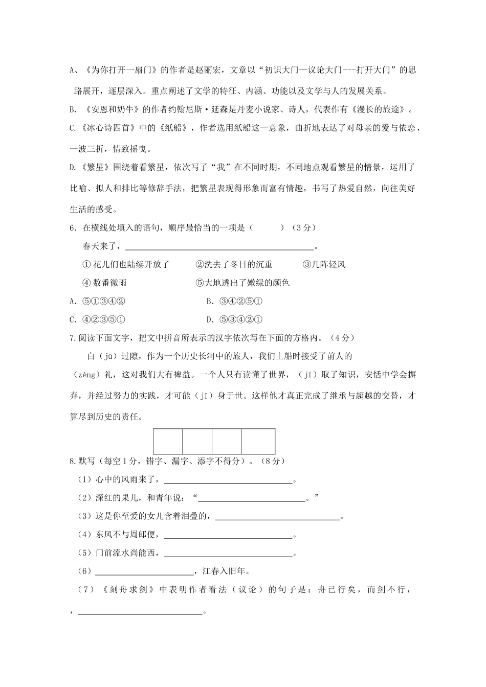 初中11-12学年七年级语文第一学期第一次月测试卷  苏教版 试题_第2页