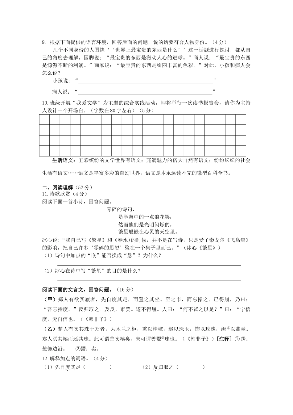 初中11-12学年七年级语文第一学期第一次月测试卷  苏教版 试题_第3页