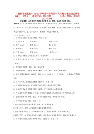 初中11-12学年七年级语文第一学期第一次月测试卷  苏教版 试题