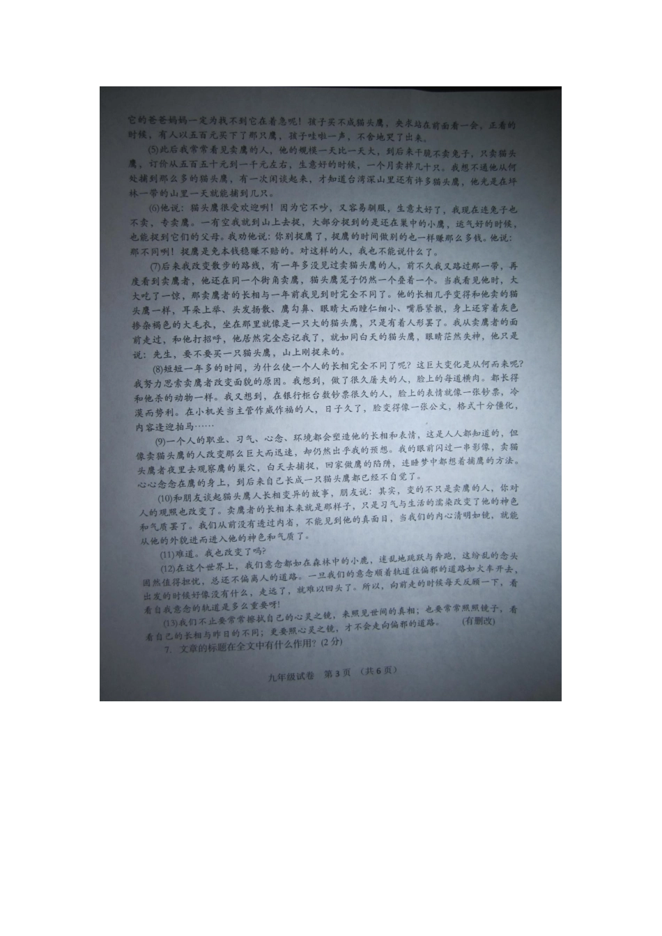 中考语文调研考试(焦作一模)试卷试卷_第3页