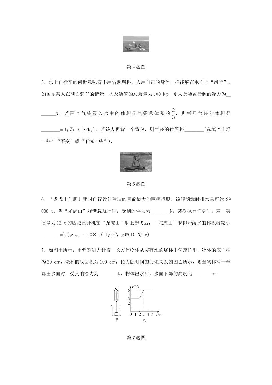 中考物理一轮复习 基础考点一遍过 第十章 压强和浮力 命题点6 浮力相关计算试卷_第3页