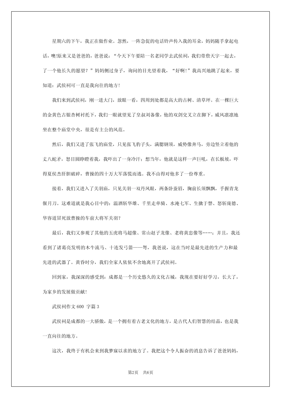 2024年武侯祠作文600字6 _第2页