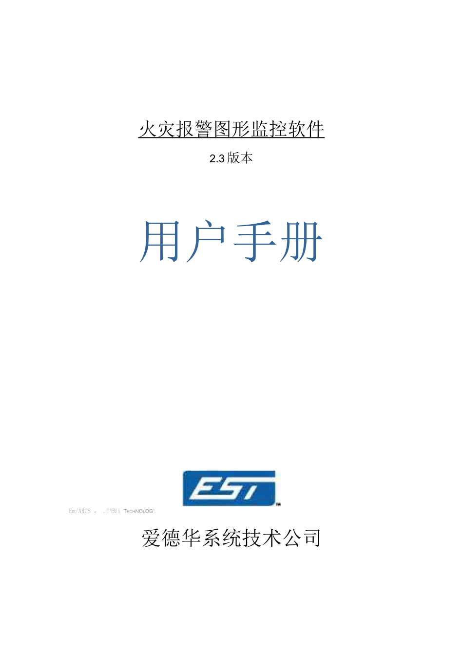 通用电气爱德华EST3火灾报警图形监控软件用户手册_第1页