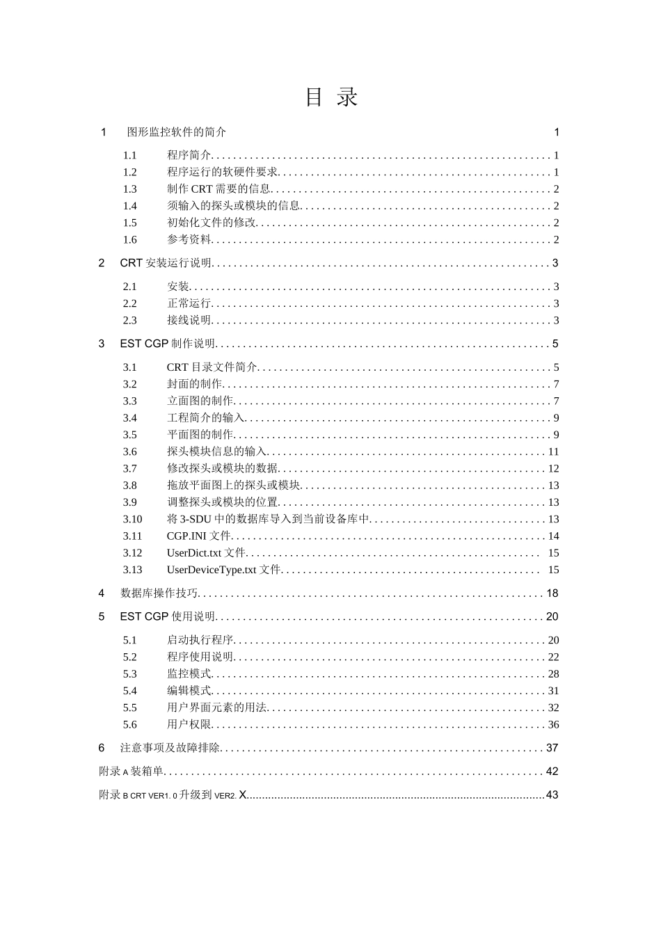 通用电气爱德华EST3火灾报警图形监控软件用户手册_第2页