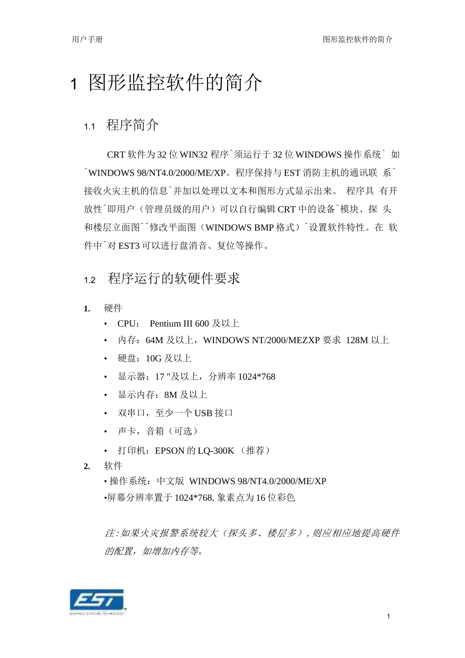 通用电气爱德华EST3火灾报警图形监控软件用户手册_第3页