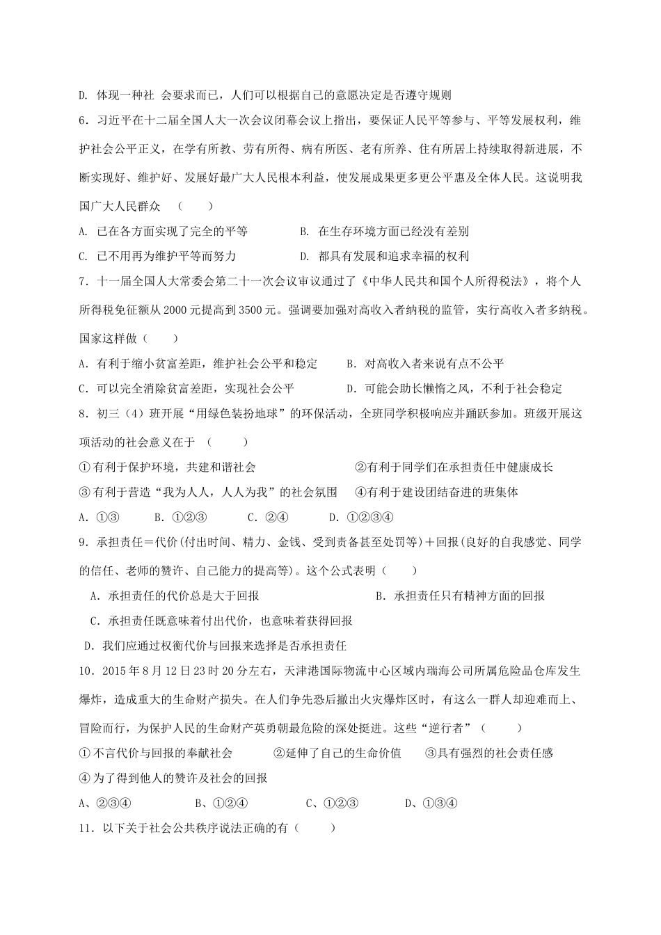 九年级政治下学期第7周周清试卷试卷_第2页