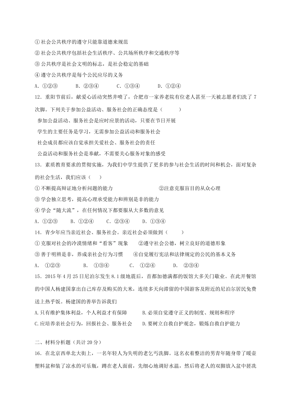 九年级政治下学期第7周周清试卷试卷_第3页