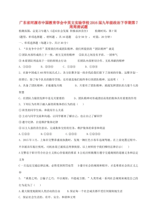 九年级政治下学期第7周周清试卷试卷