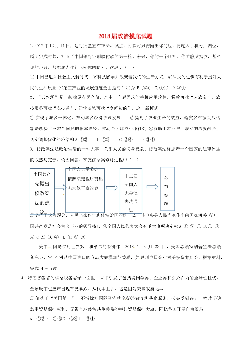 九年级政治下学期第二次模拟考试试卷试卷_第1页