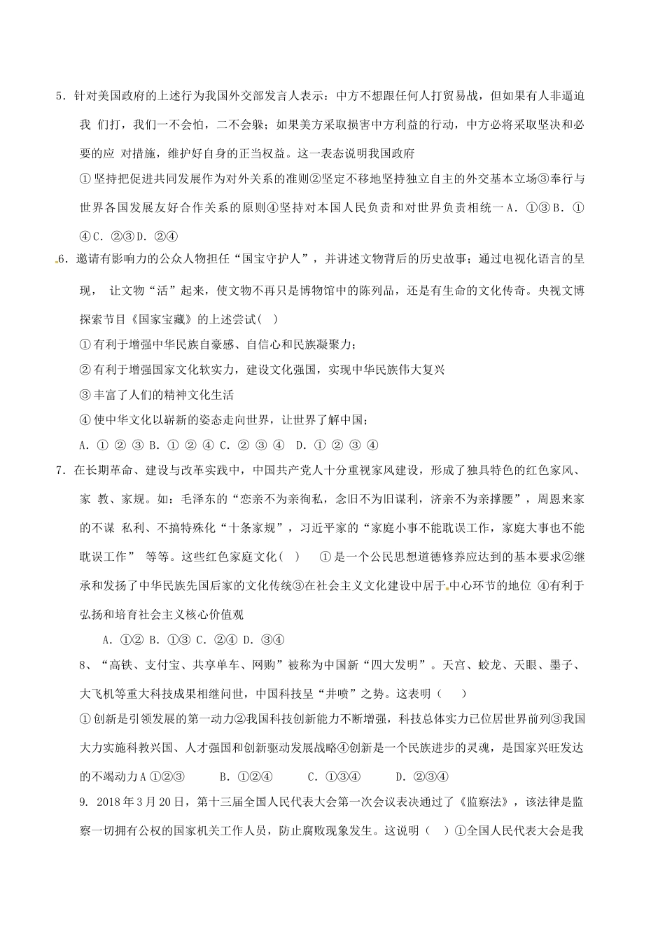 九年级政治下学期第二次模拟考试试卷试卷_第2页