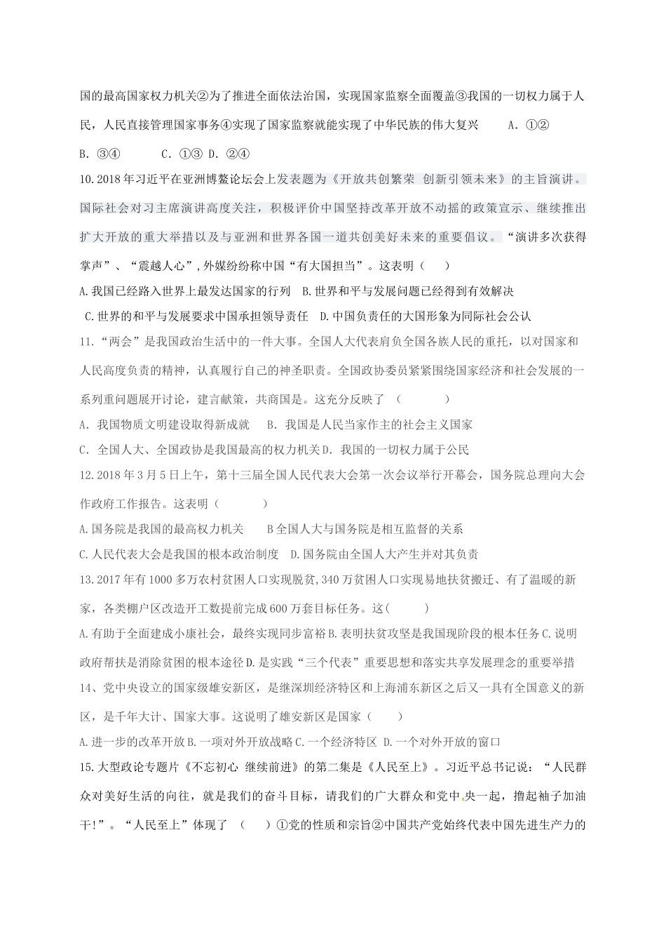 九年级政治下学期第二次模拟考试试卷试卷_第3页