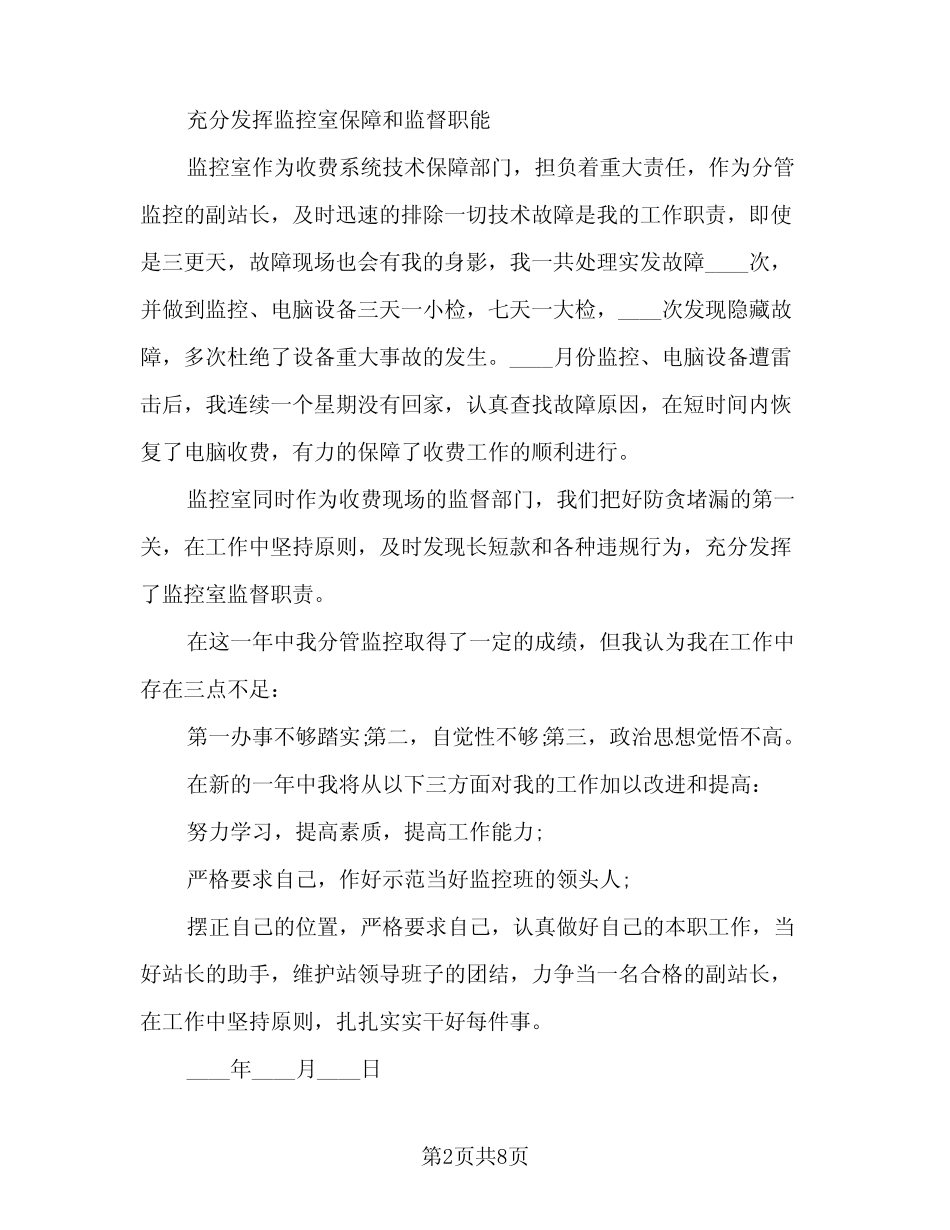 2023收费站站长年度工作总结范文(二篇) _第2页