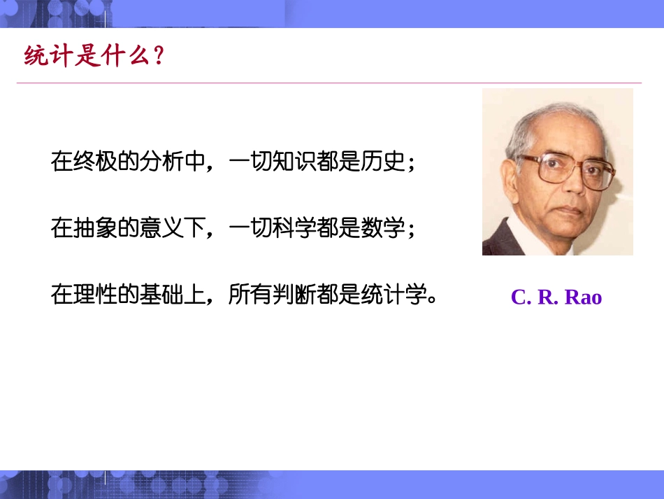 统计与矩阵分析-统计是什么_第2页