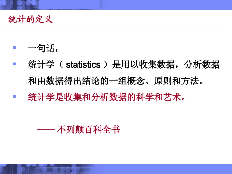 统计与矩阵分析-统计是什么_第3页