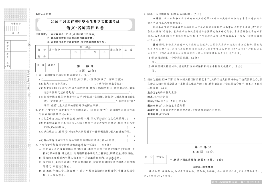 初中语文毕业生文化课考试名师猜押试题(pdf，B卷) 051225_第1页