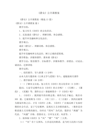 《静女》公开课教案(精选13篇) 