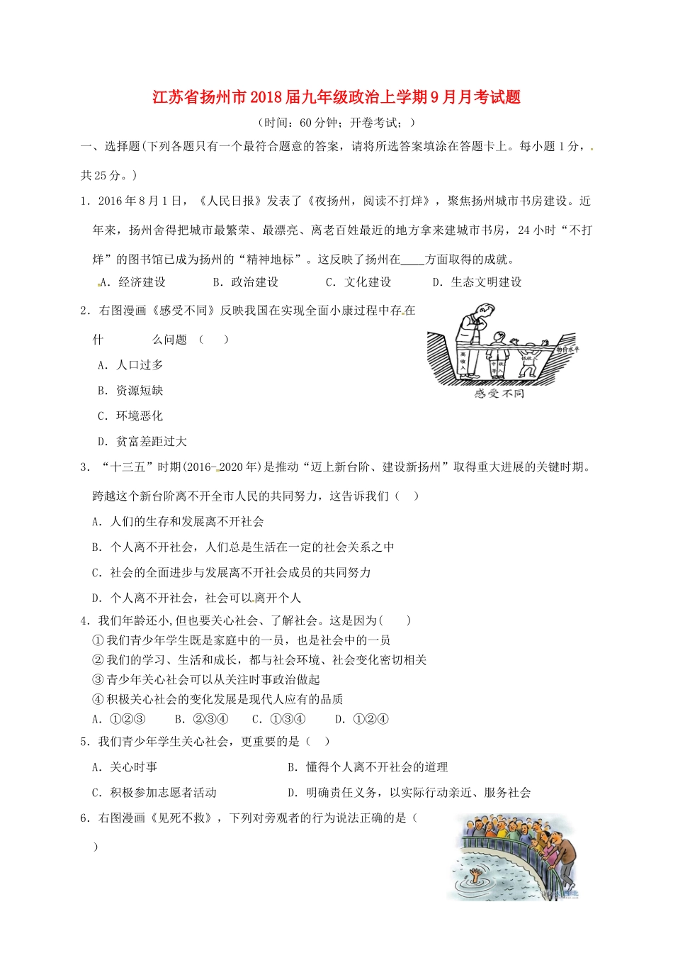 九年级政治上学期9月月考试卷 苏教版试卷_第1页