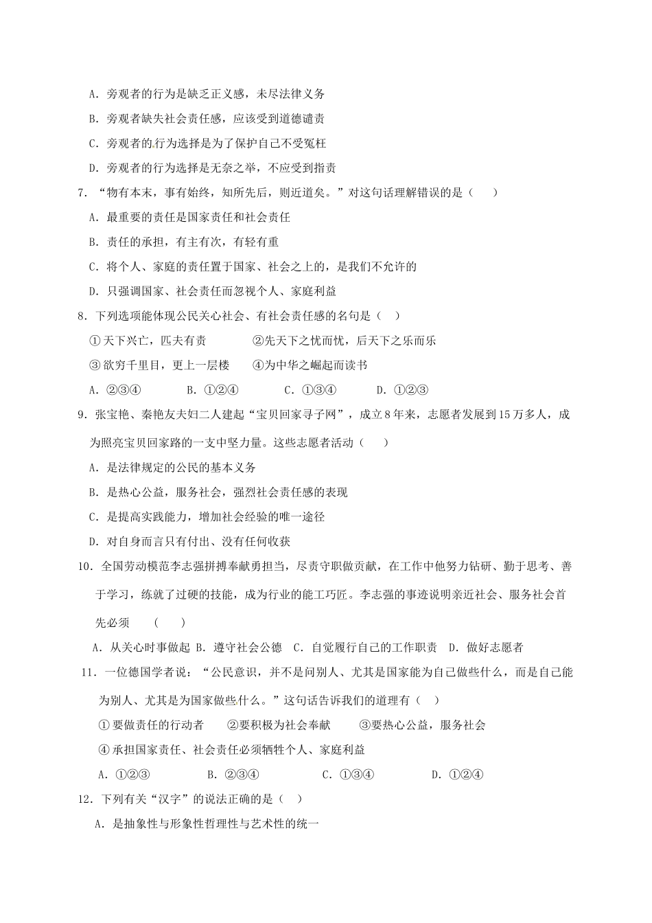 九年级政治上学期9月月考试卷 苏教版试卷_第2页