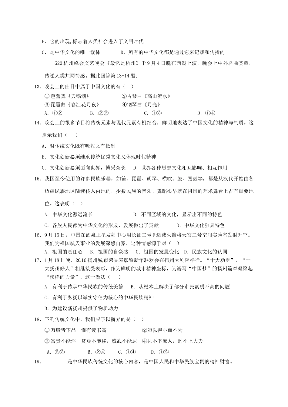 九年级政治上学期9月月考试卷 苏教版试卷_第3页