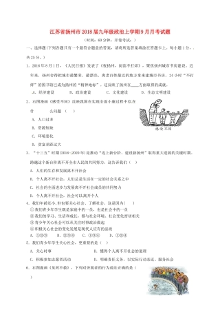 九年级政治上学期9月月考试卷 苏教版试卷