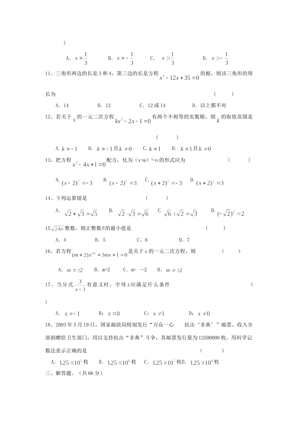 九年级数学 第一周周练试卷试卷_第2页
