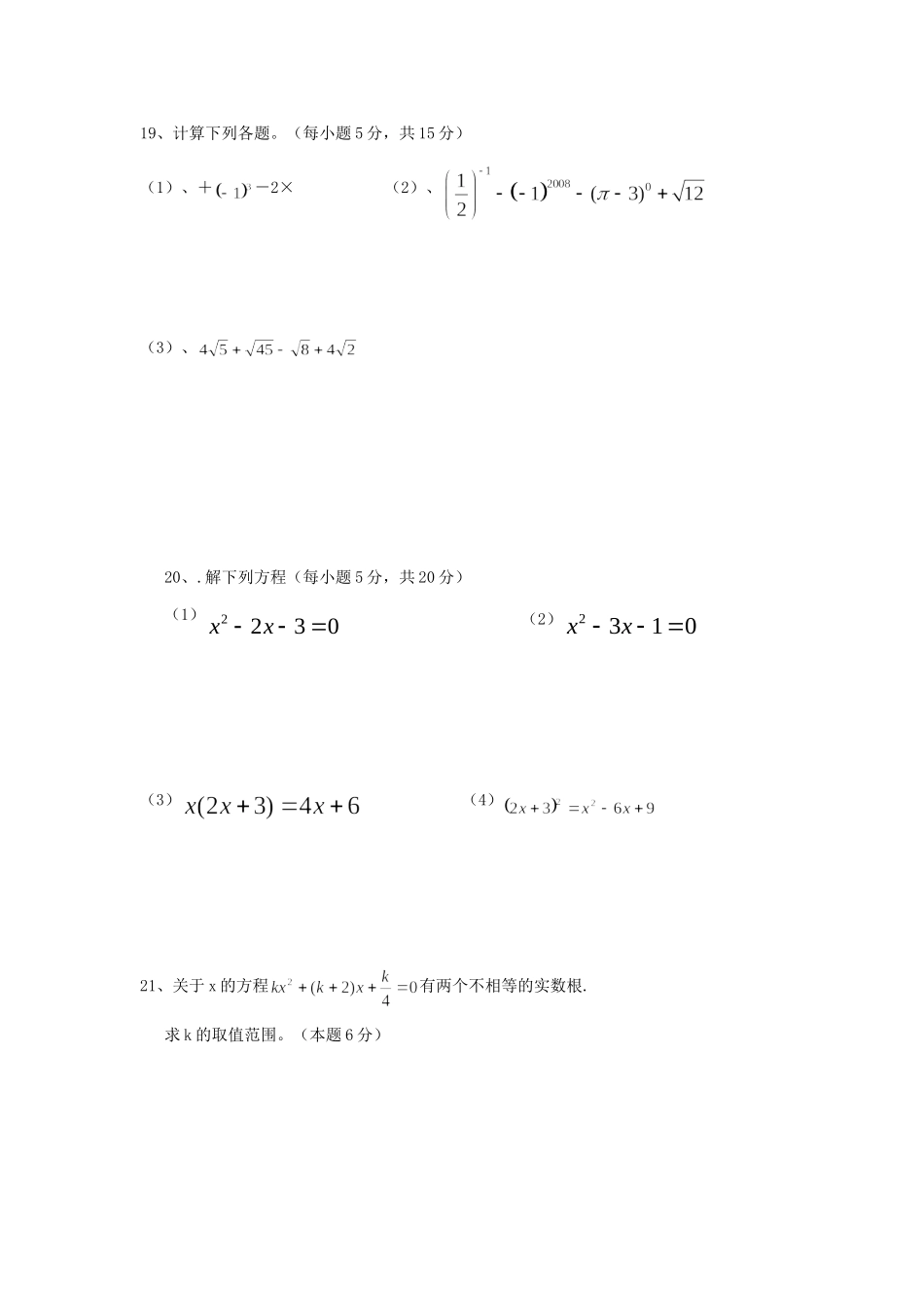 九年级数学 第一周周练试卷试卷_第3页