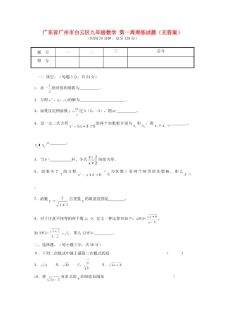 九年级数学 第一周周练试卷试卷