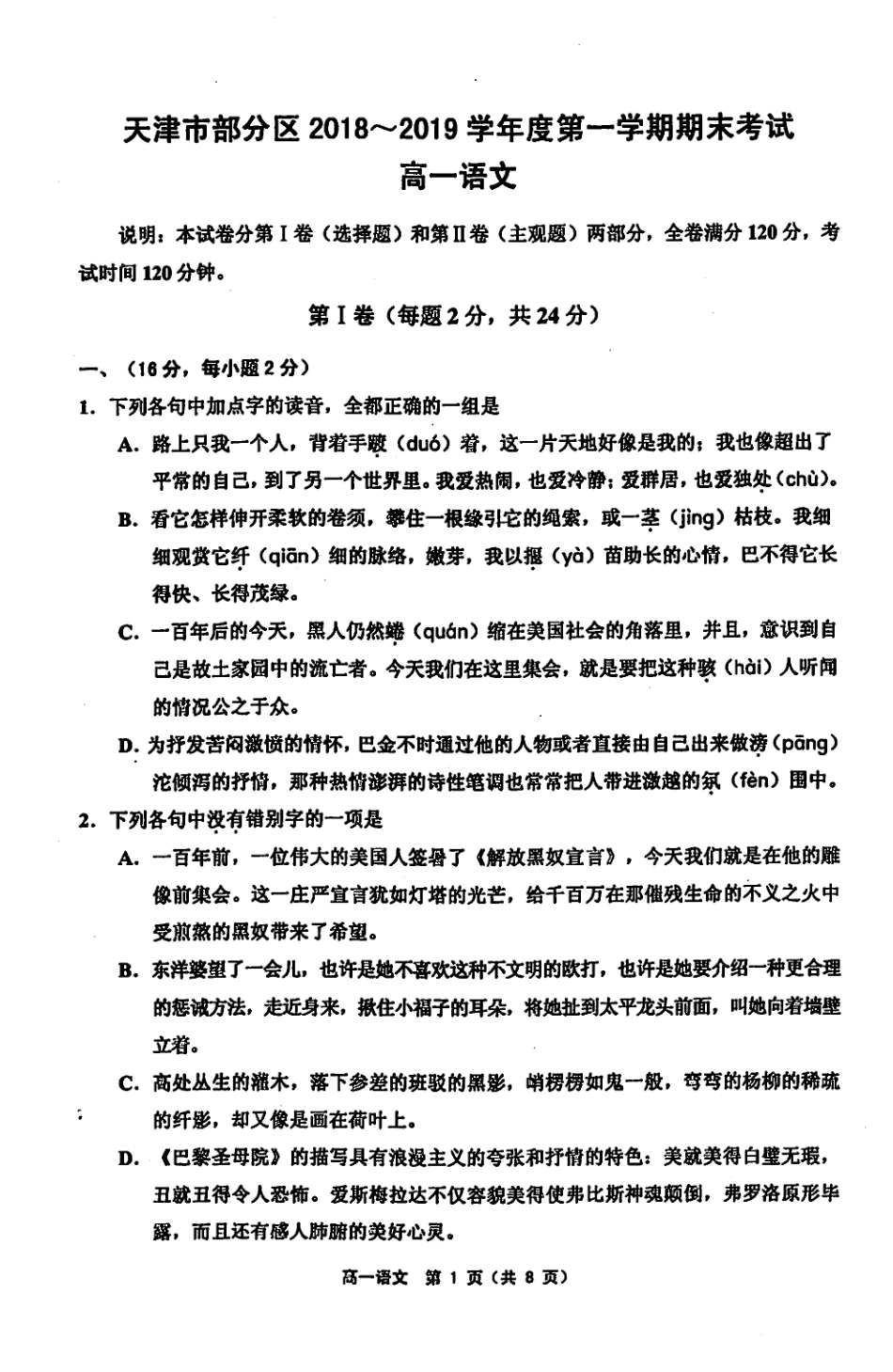 天津市部分区_高一语文上学期期末考试试卷PDF无答案试卷_第1页