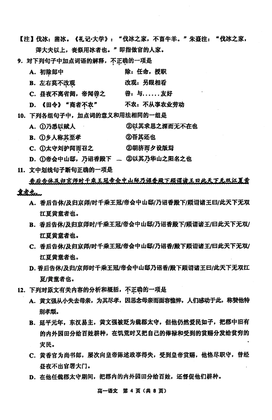 天津市部分区_高一语文上学期期末考试试卷PDF无答案试卷_第2页