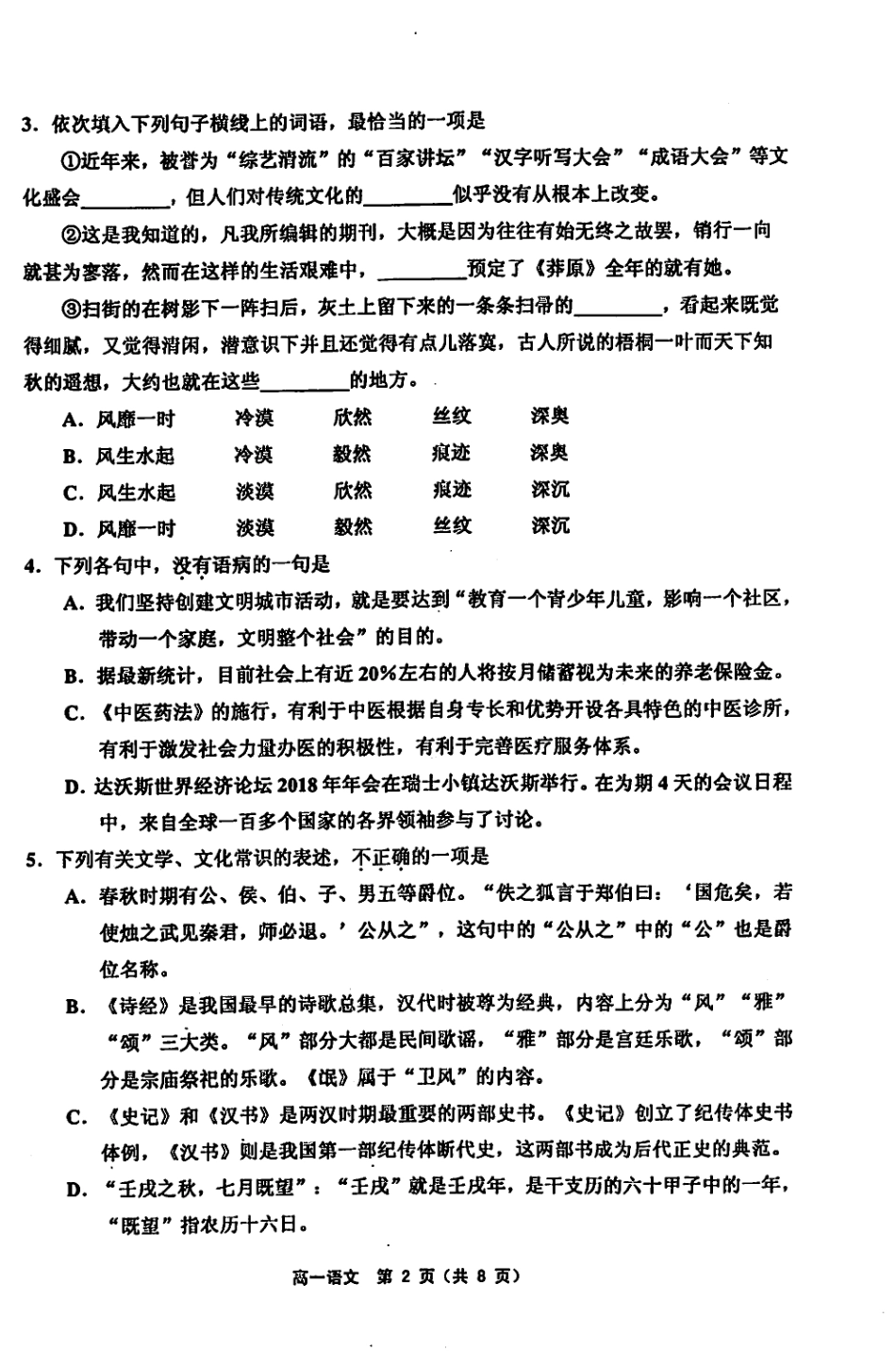 天津市部分区_高一语文上学期期末考试试卷PDF无答案试卷_第3页