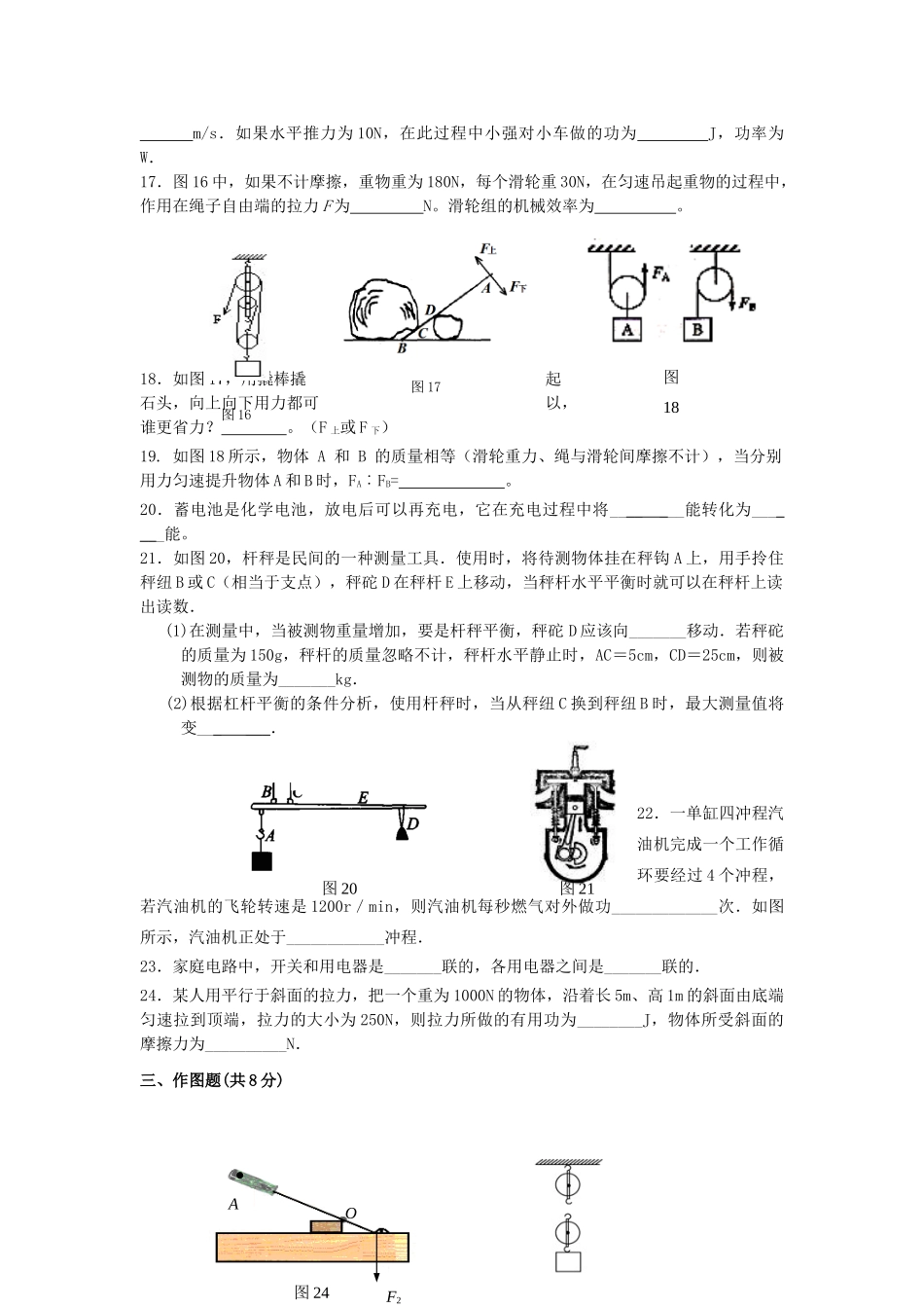 九年级物理上学期期中测试试卷 人教新课标版试卷(00002)_第3页