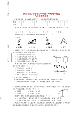 九年级物理上学期期中测试试卷 人教新课标版试卷(00002)