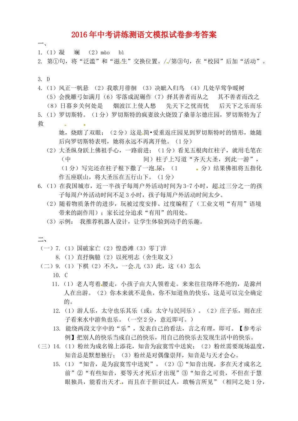 中考语文讲练测模拟试卷答案 0608310_第1页
