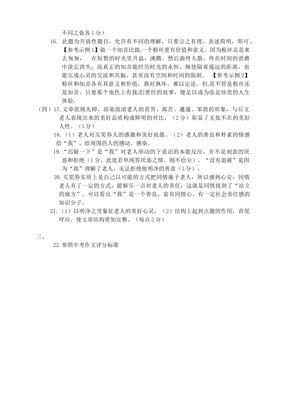 中考语文讲练测模拟试卷答案 0608310_第2页