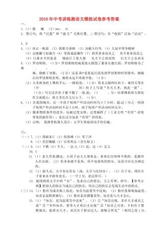 中考语文讲练测模拟试卷答案 0608310