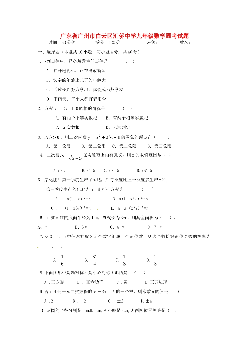 九年级数学周考试卷(六) 新人教版试卷_第1页