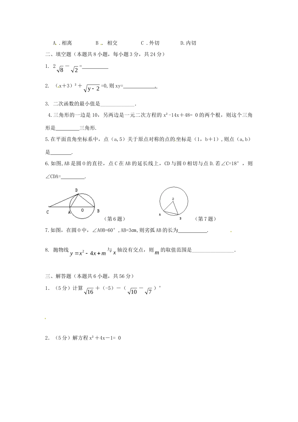 九年级数学周考试卷(六) 新人教版试卷_第2页