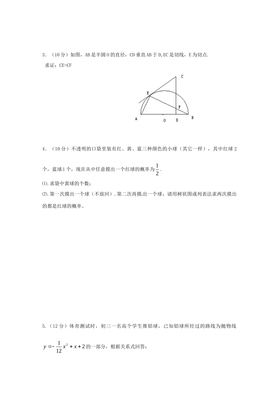 九年级数学周考试卷(六) 新人教版试卷_第3页