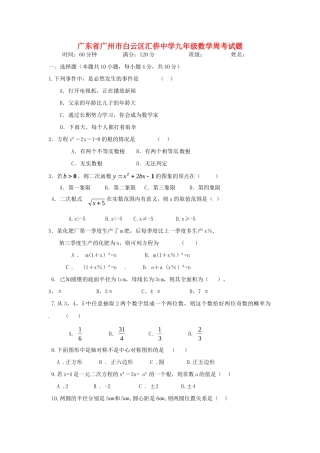 九年级数学周考试卷(六) 新人教版试卷