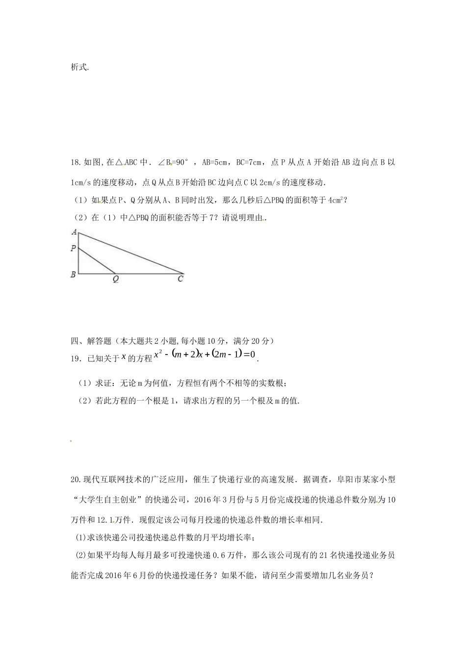 安徽省阜阳市九年级数学上学期第一次月考试卷 新人教版试卷_第3页