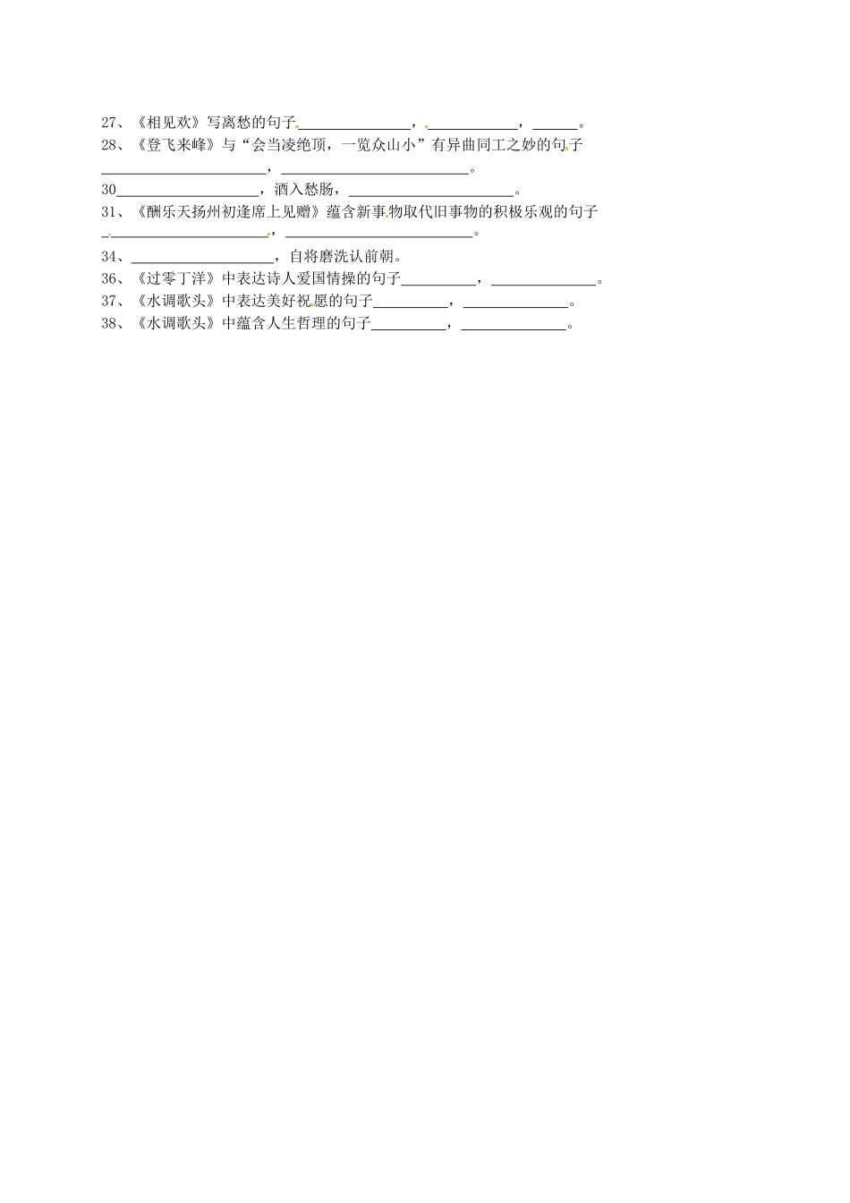 八年级语文下学期第15周周末作业试题(无答案) 新人教版 试题_第2页