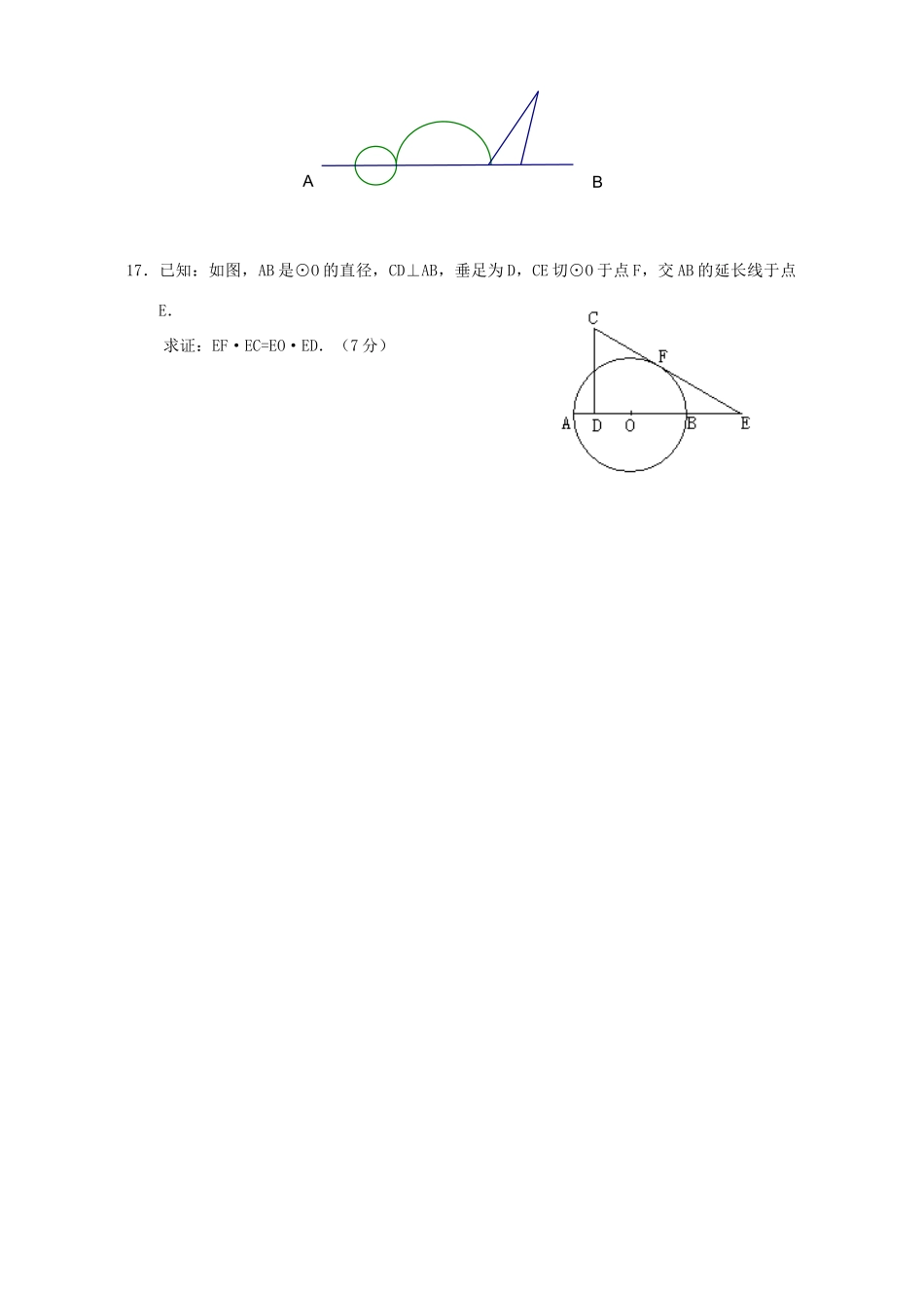 九年级数学圆单元测验卷 新课标 人教版试卷_第3页